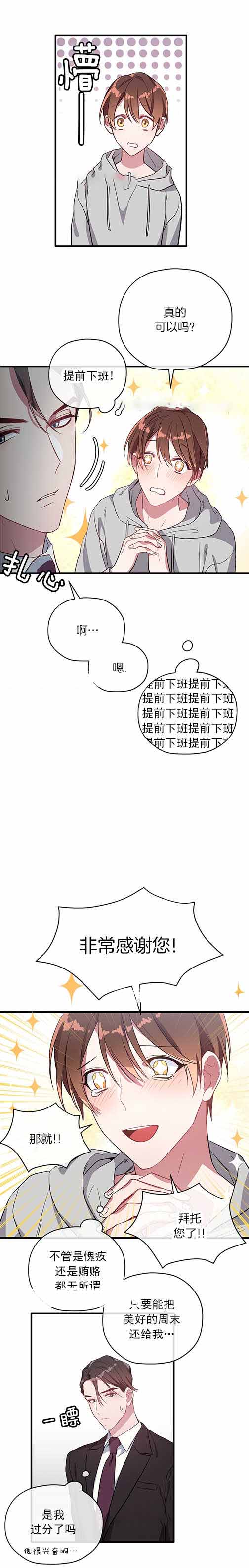 《沉迷于社长》漫画最新章节第22话免费下拉式在线观看章节第【2】张图片