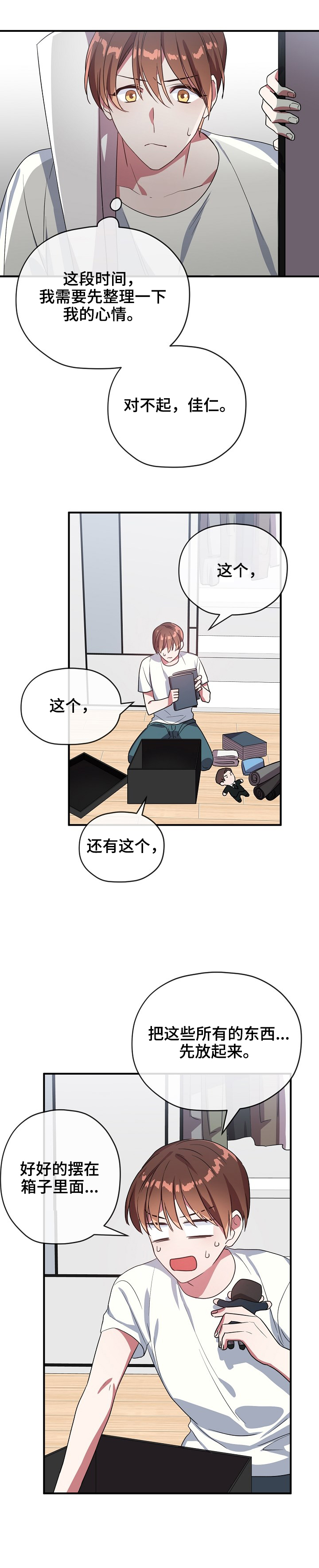 《沉迷于社长》漫画最新章节第44话免费下拉式在线观看章节第【7】张图片