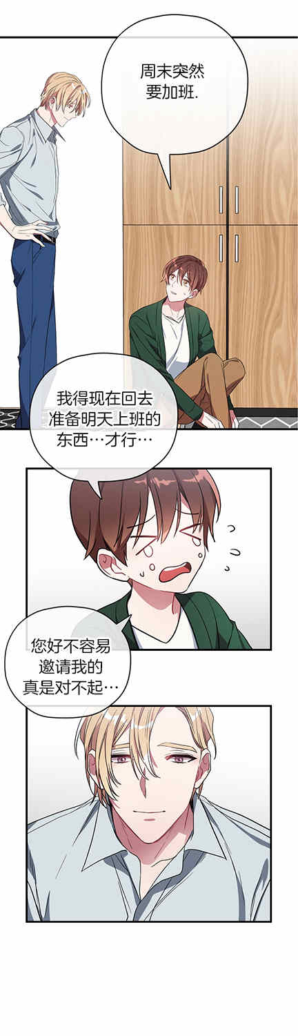 《沉迷于社长》漫画最新章节第19话免费下拉式在线观看章节第【7】张图片