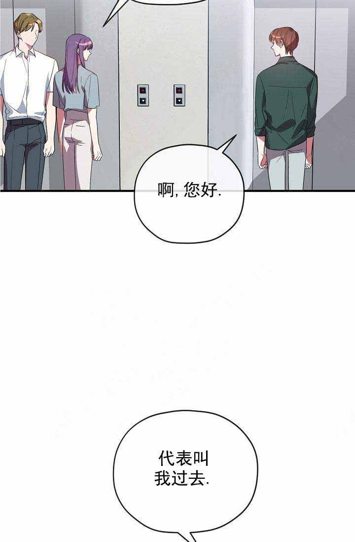 《沉迷于社长》漫画最新章节第71话免费下拉式在线观看章节第【10】张图片