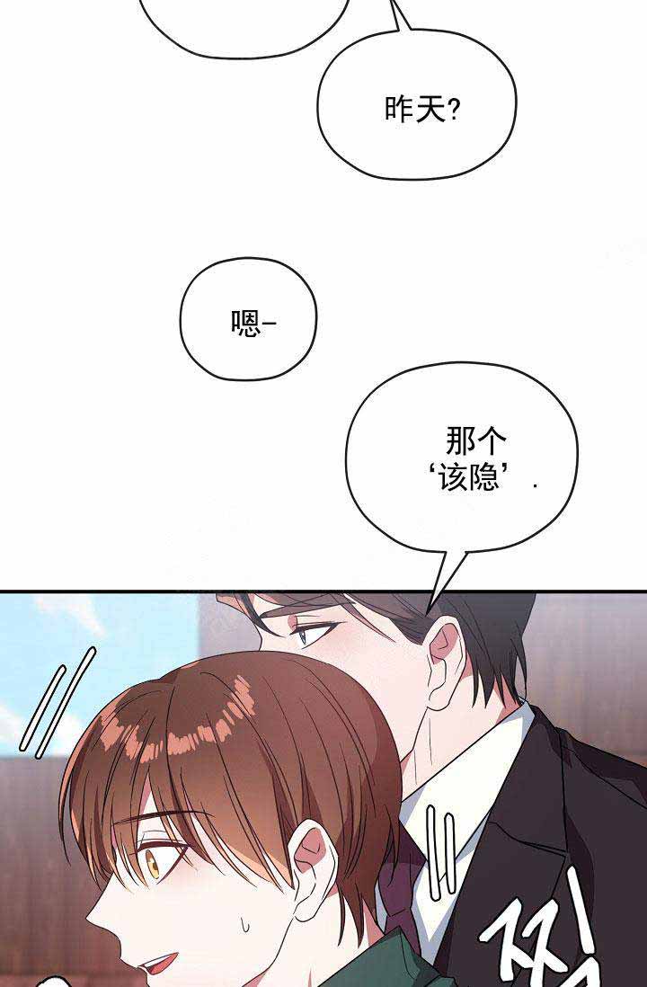 《沉迷于社长》漫画最新章节第72话免费下拉式在线观看章节第【3】张图片