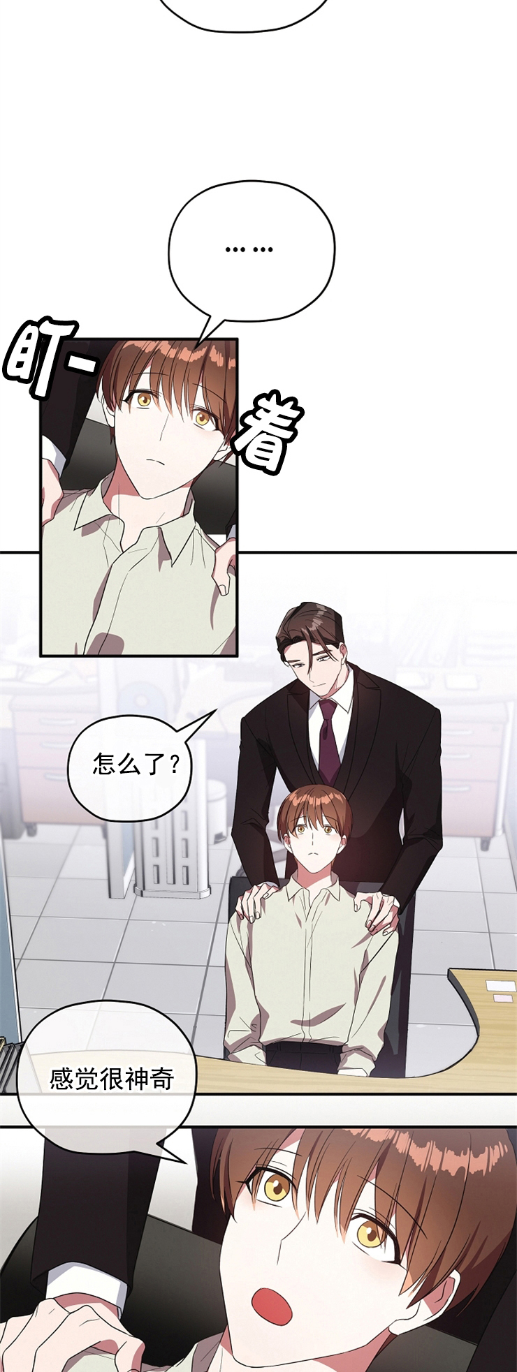 《沉迷于社长》漫画最新章节第84话免费下拉式在线观看章节第【9】张图片