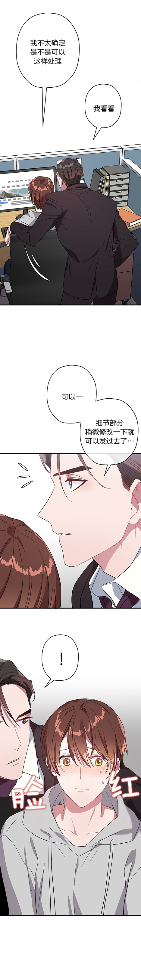 《沉迷于社长》漫画最新章节第29话免费下拉式在线观看章节第【4】张图片