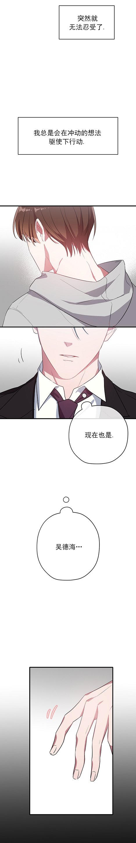 《沉迷于社长》漫画最新章节第28话免费下拉式在线观看章节第【5】张图片