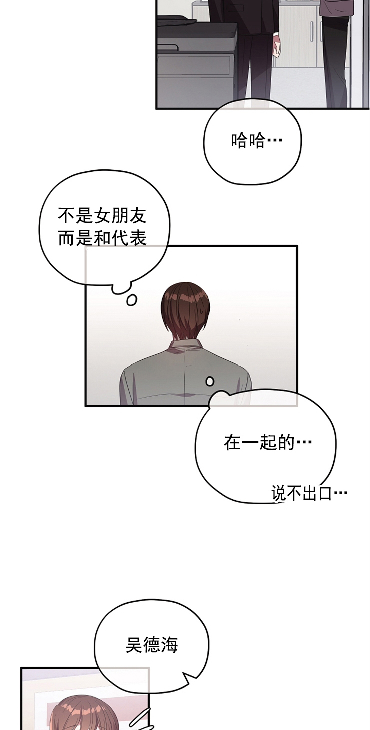 《沉迷于社长》漫画最新章节第84话免费下拉式在线观看章节第【3】张图片