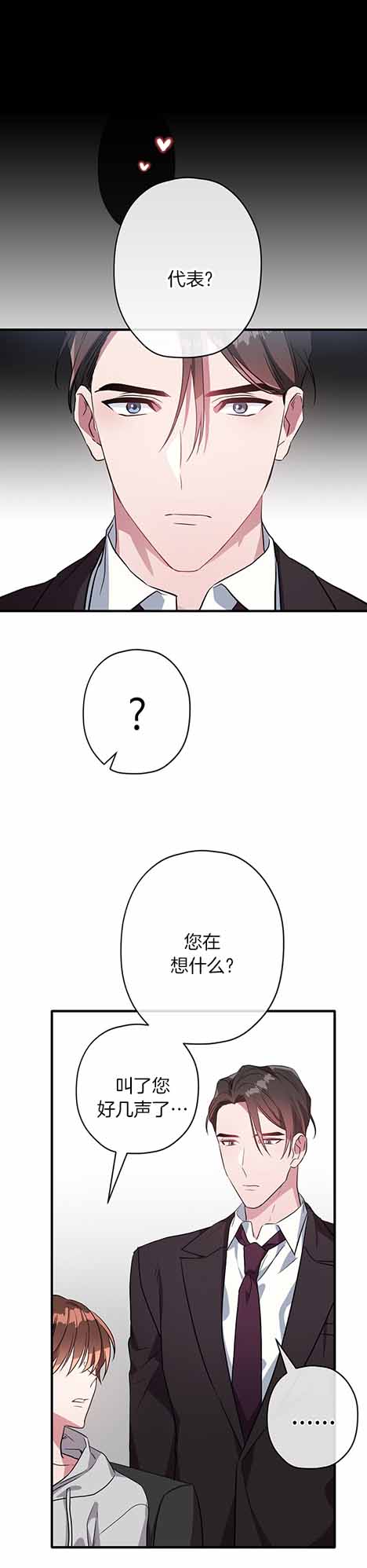 《沉迷于社长》漫画最新章节第29话免费下拉式在线观看章节第【2】张图片