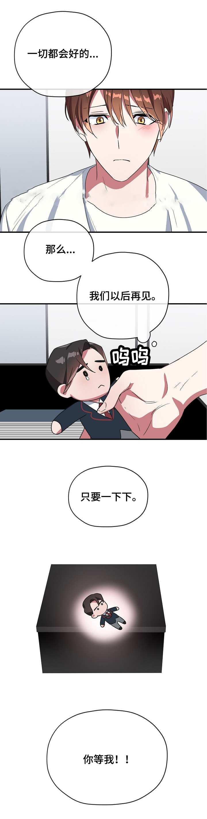 《沉迷于社长》漫画最新章节第44话免费下拉式在线观看章节第【9】张图片