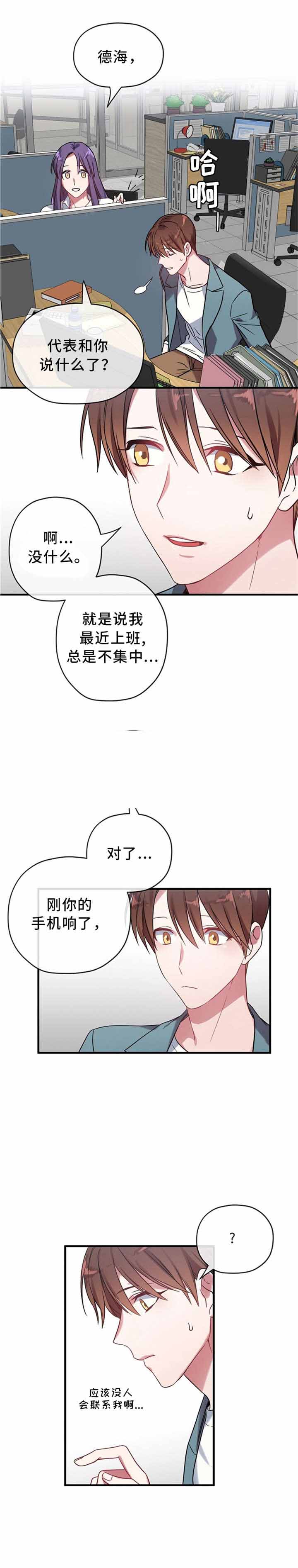 《沉迷于社长》漫画最新章节第8话免费下拉式在线观看章节第【6】张图片