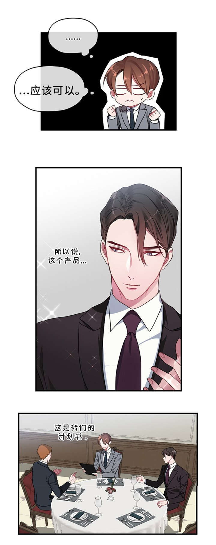 《沉迷于社长》漫画最新章节第3话免费下拉式在线观看章节第【3】张图片