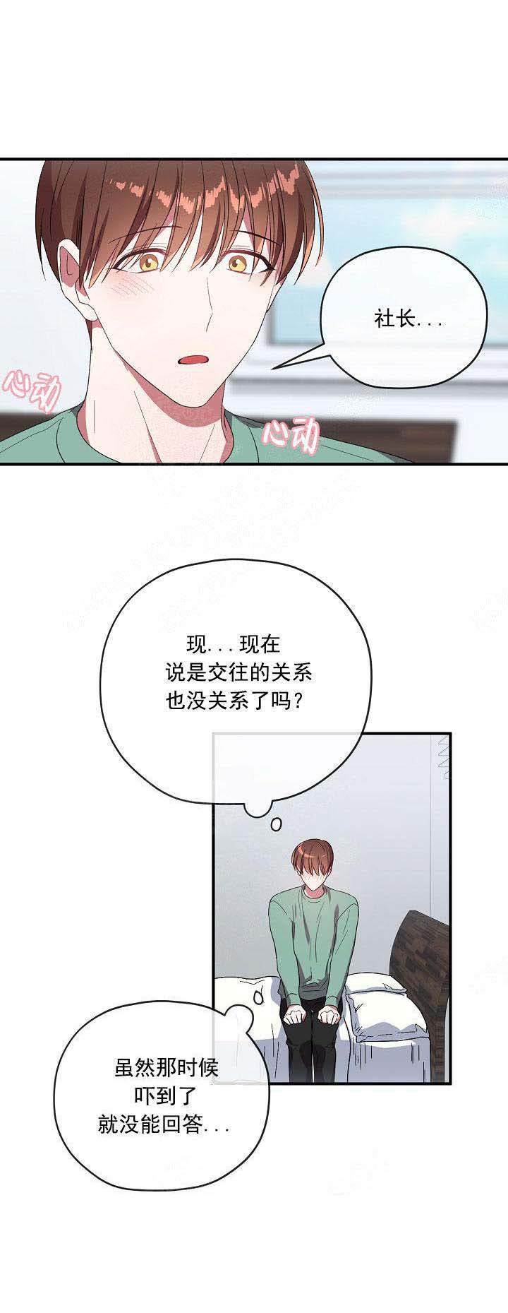 《沉迷于社长》漫画最新章节第69话免费下拉式在线观看章节第【18】张图片