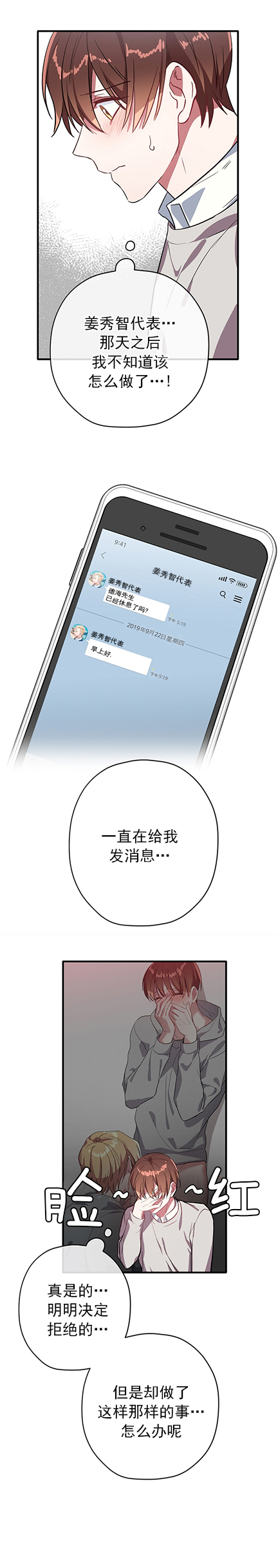 《沉迷于社长》漫画最新章节第34话免费下拉式在线观看章节第【4】张图片