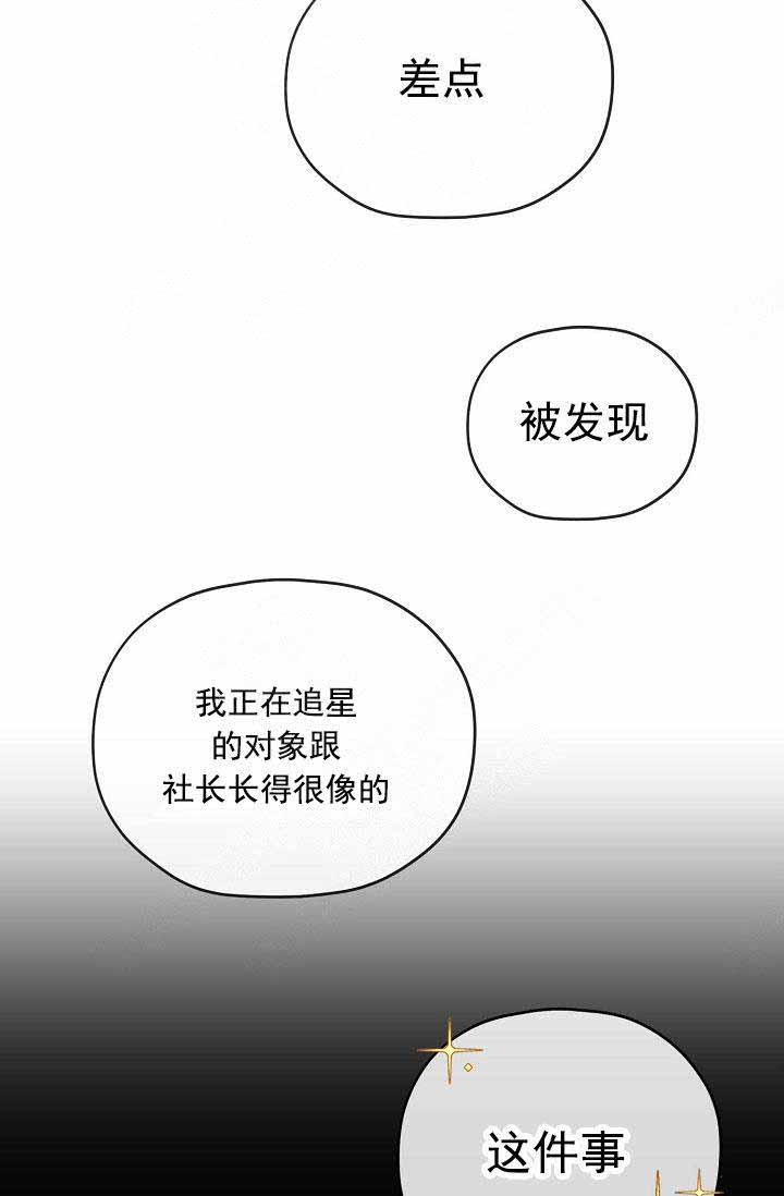 《沉迷于社长》漫画最新章节第65话免费下拉式在线观看章节第【8】张图片