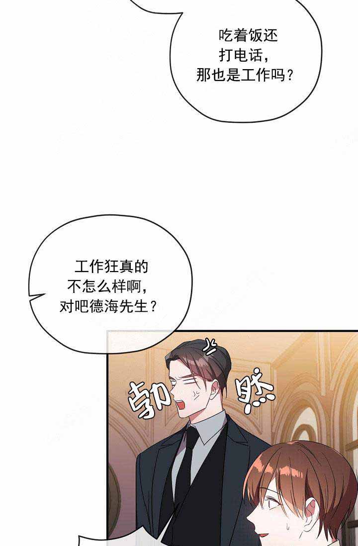 《沉迷于社长》漫画最新章节第66话免费下拉式在线观看章节第【8】张图片