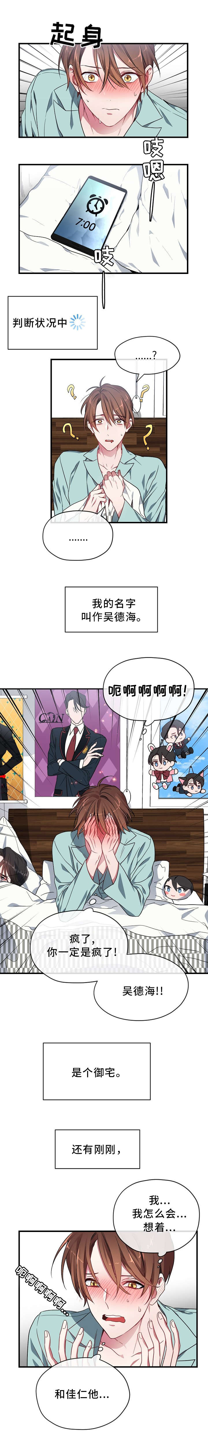 《沉迷于社长》漫画最新章节第1话免费下拉式在线观看章节第【3】张图片