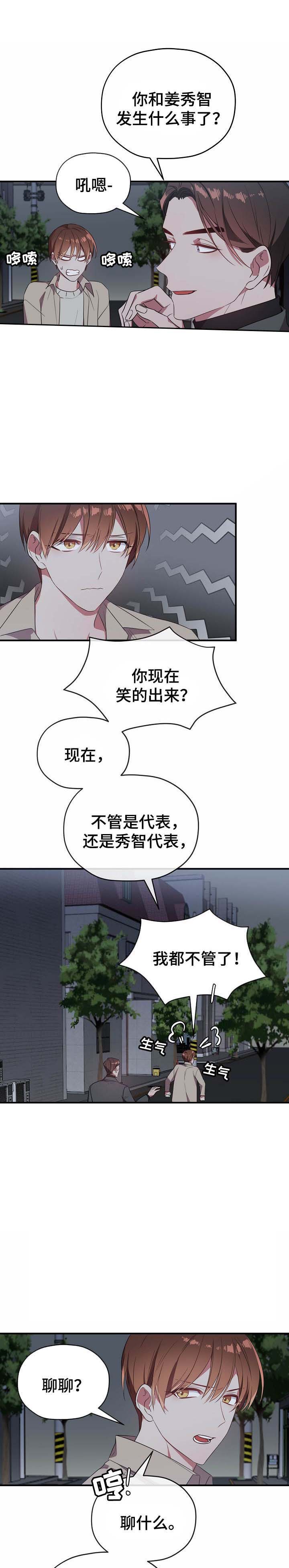 《沉迷于社长》漫画最新章节第56话免费下拉式在线观看章节第【1】张图片