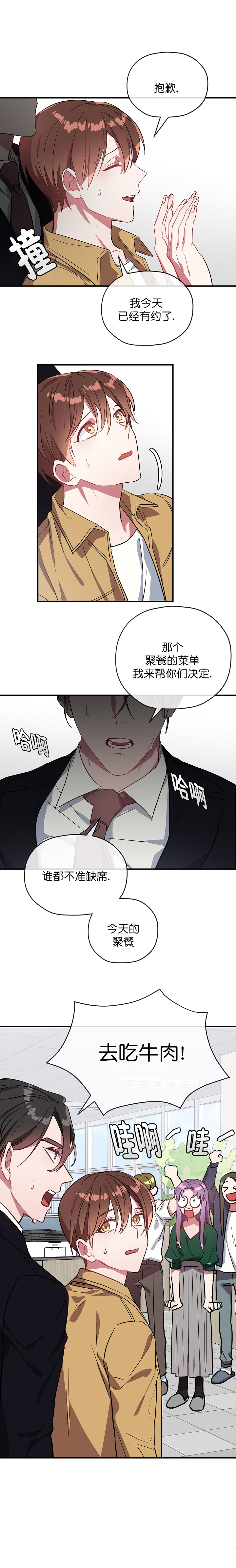 《沉迷于社长》漫画最新章节第40话免费下拉式在线观看章节第【7】张图片