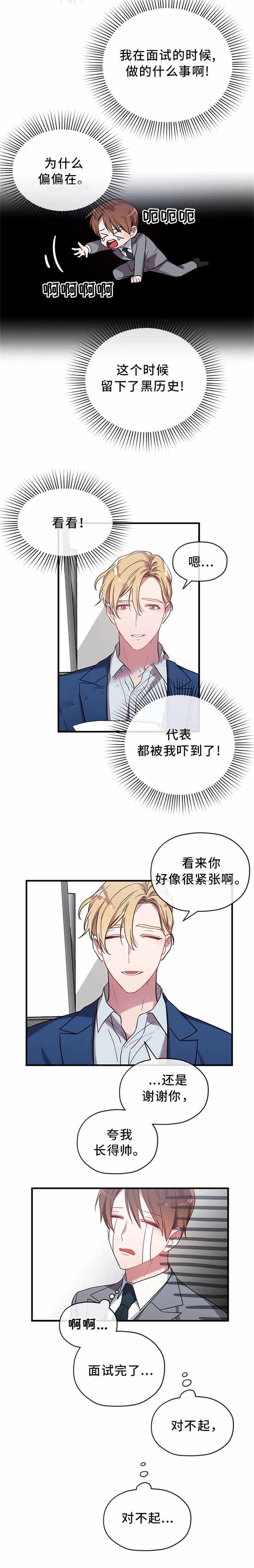 《沉迷于社长》漫画最新章节第9话免费下拉式在线观看章节第【7】张图片