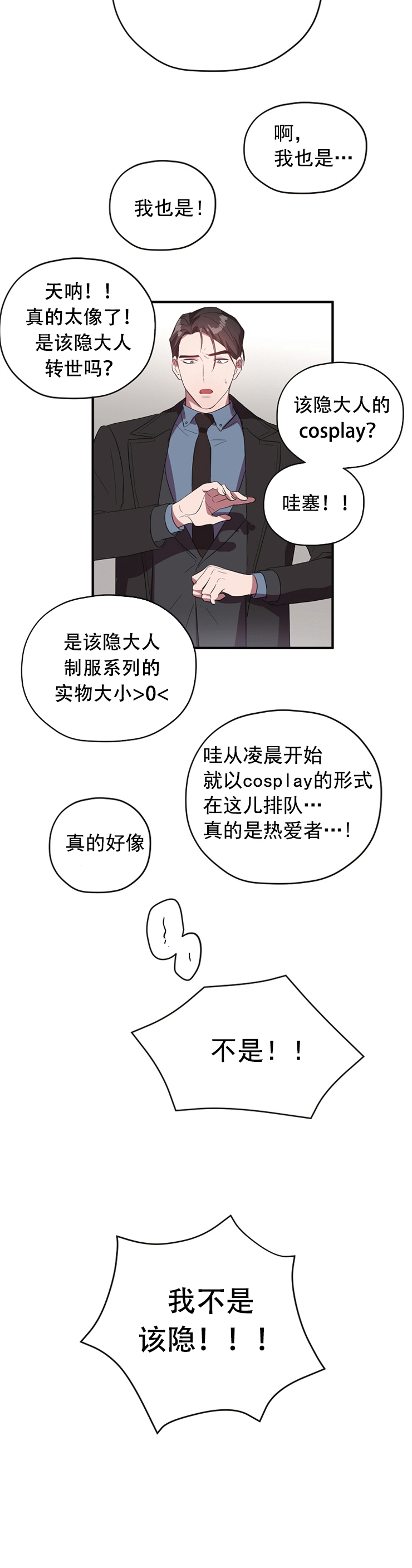 《沉迷于社长》漫画最新章节第79话免费下拉式在线观看章节第【6】张图片