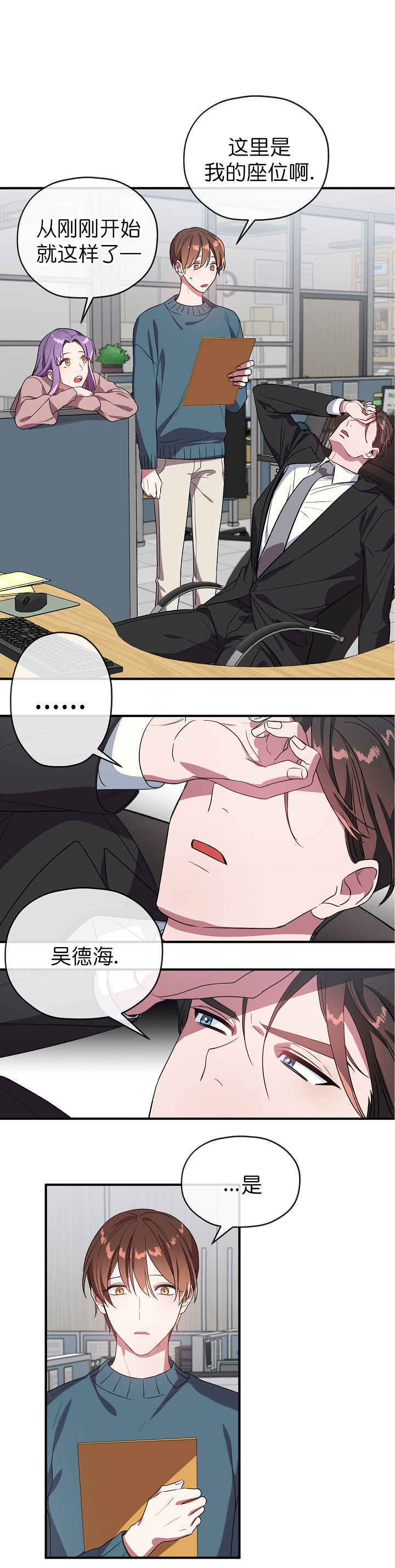 《沉迷于社长》漫画最新章节第45话免费下拉式在线观看章节第【5】张图片