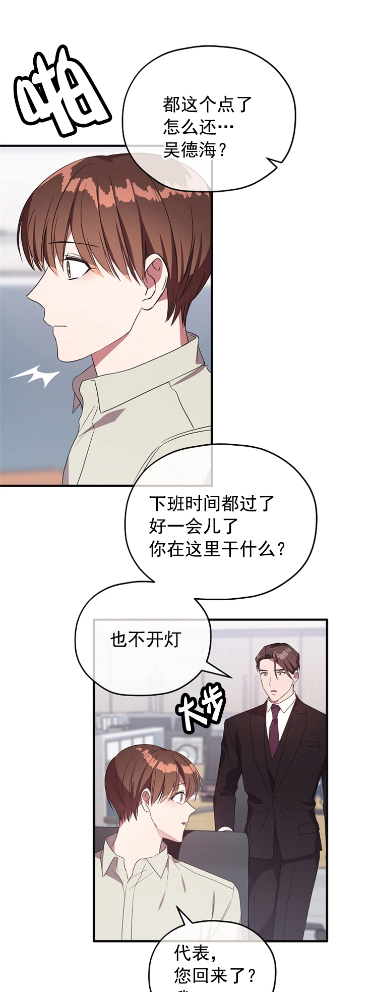 《沉迷于社长》漫画最新章节第84话免费下拉式在线观看章节第【7】张图片