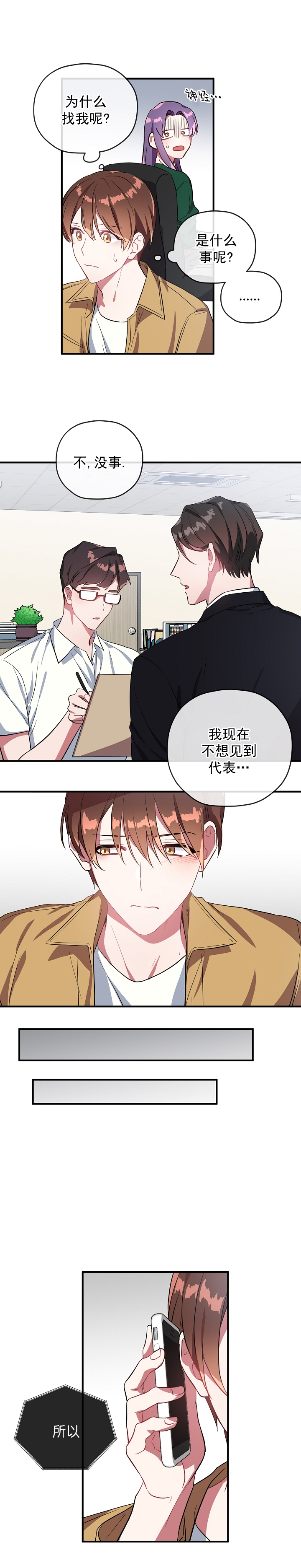 《沉迷于社长》漫画最新章节第40话免费下拉式在线观看章节第【1】张图片