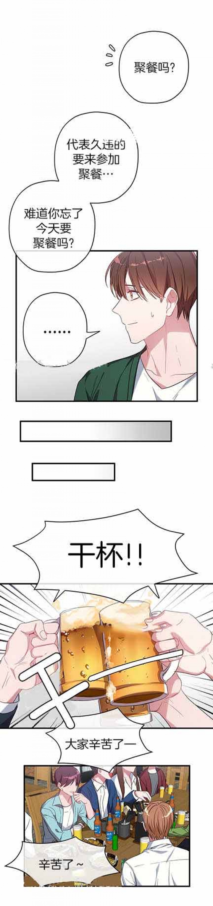 《沉迷于社长》漫画最新章节第17话免费下拉式在线观看章节第【6】张图片