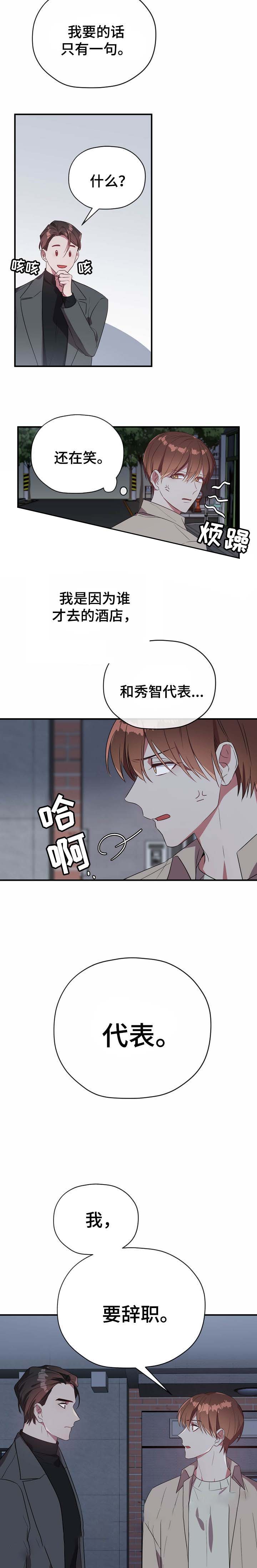 《沉迷于社长》漫画最新章节第56话免费下拉式在线观看章节第【2】张图片