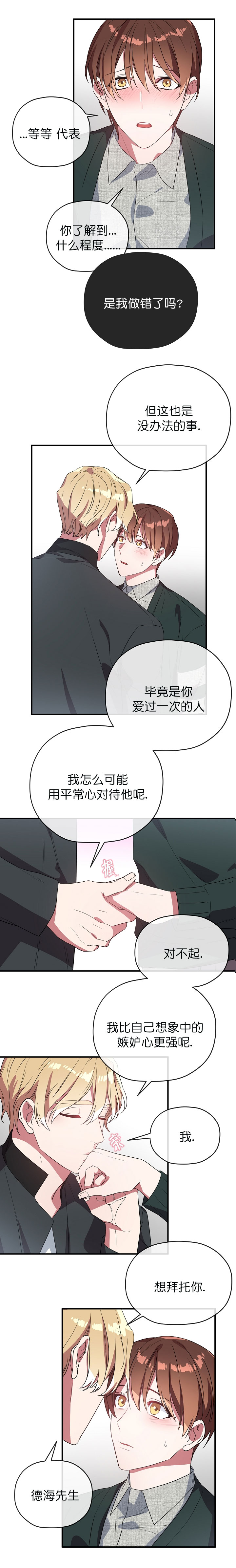 《沉迷于社长》漫画最新章节第48话免费下拉式在线观看章节第【5】张图片