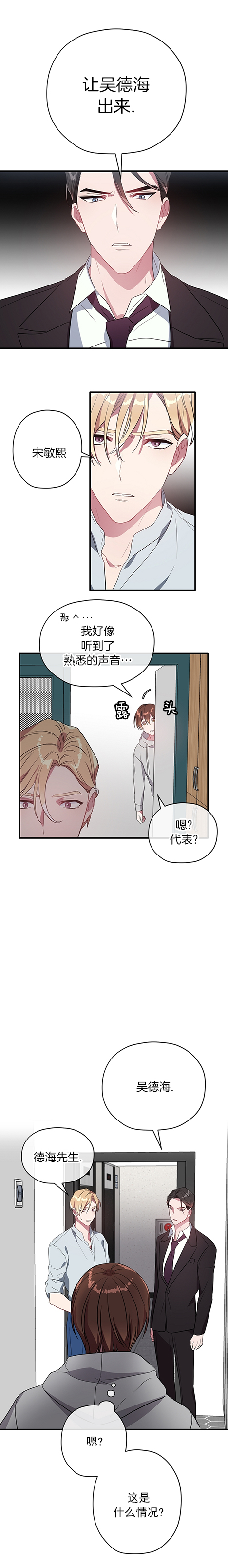 《沉迷于社长》漫画最新章节第27话免费下拉式在线观看章节第【5】张图片