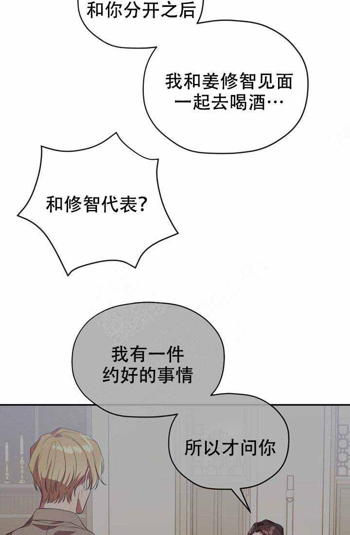 《沉迷于社长》漫画最新章节第63话免费下拉式在线观看章节第【13】张图片