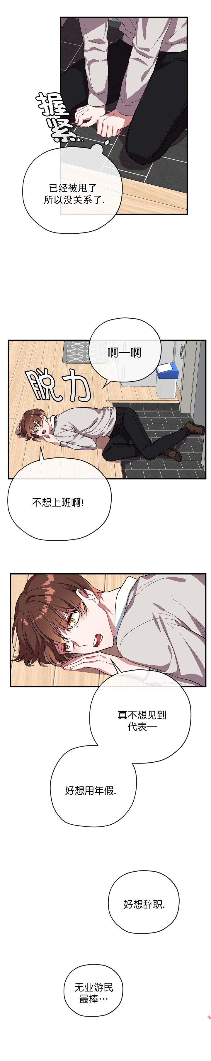 《沉迷于社长》漫画最新章节第39话免费下拉式在线观看章节第【4】张图片