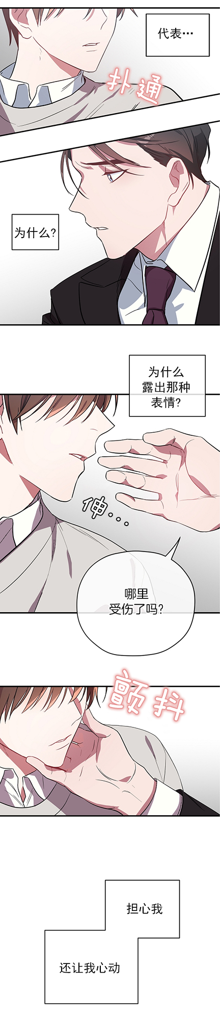 《沉迷于社长》漫画最新章节第35话免费下拉式在线观看章节第【3】张图片