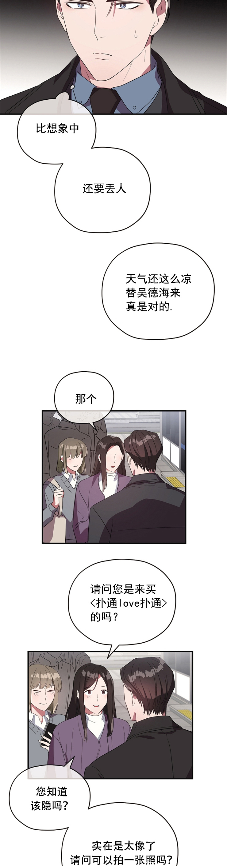 《沉迷于社长》漫画最新章节第79话免费下拉式在线观看章节第【5】张图片