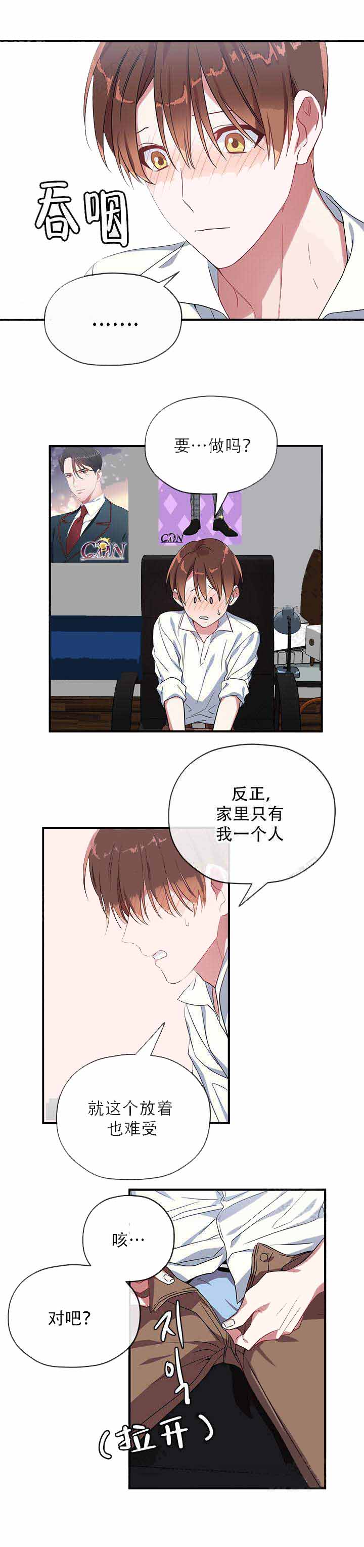 《沉迷于社长》漫画最新章节第15话免费下拉式在线观看章节第【6】张图片