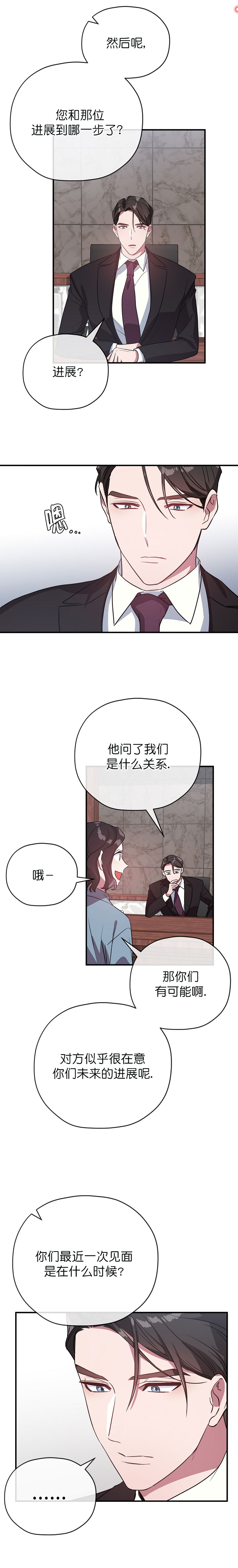 《沉迷于社长》漫画最新章节第49话免费下拉式在线观看章节第【4】张图片