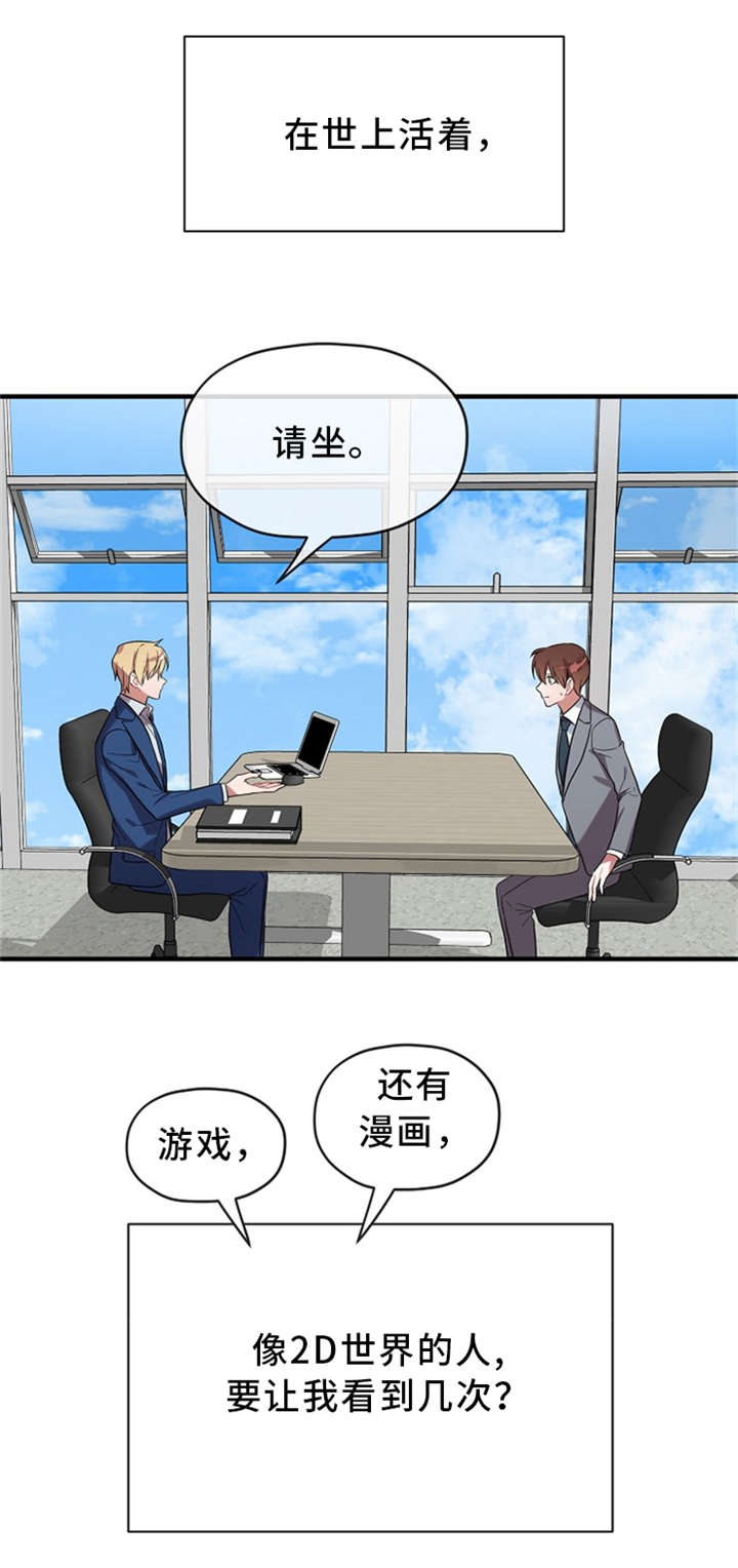 《沉迷于社长》漫画最新章节第9话免费下拉式在线观看章节第【3】张图片