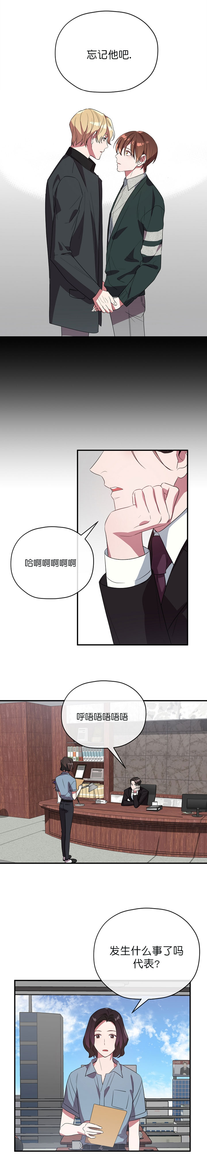 《沉迷于社长》漫画最新章节第49话免费下拉式在线观看章节第【1】张图片