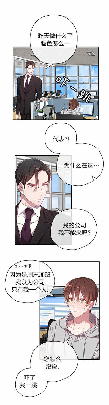 《沉迷于社长》漫画最新章节第20话免费下拉式在线观看章节第【5】张图片