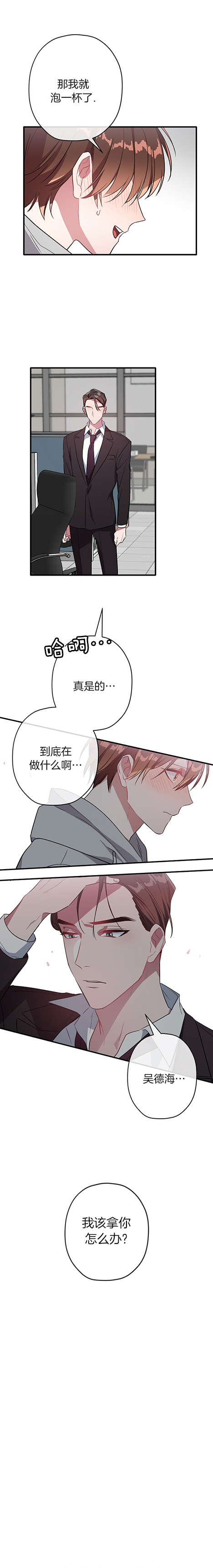 《沉迷于社长》漫画最新章节第29话免费下拉式在线观看章节第【6】张图片