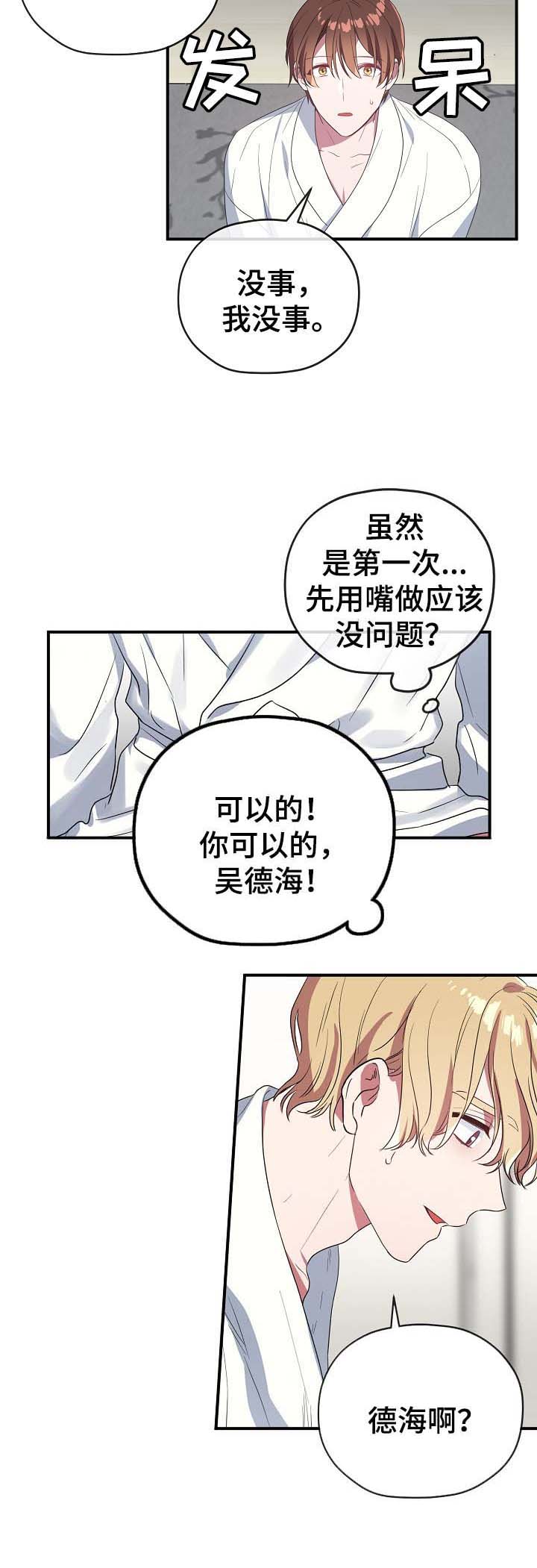 《沉迷于社长》漫画最新章节第54话免费下拉式在线观看章节第【5】张图片