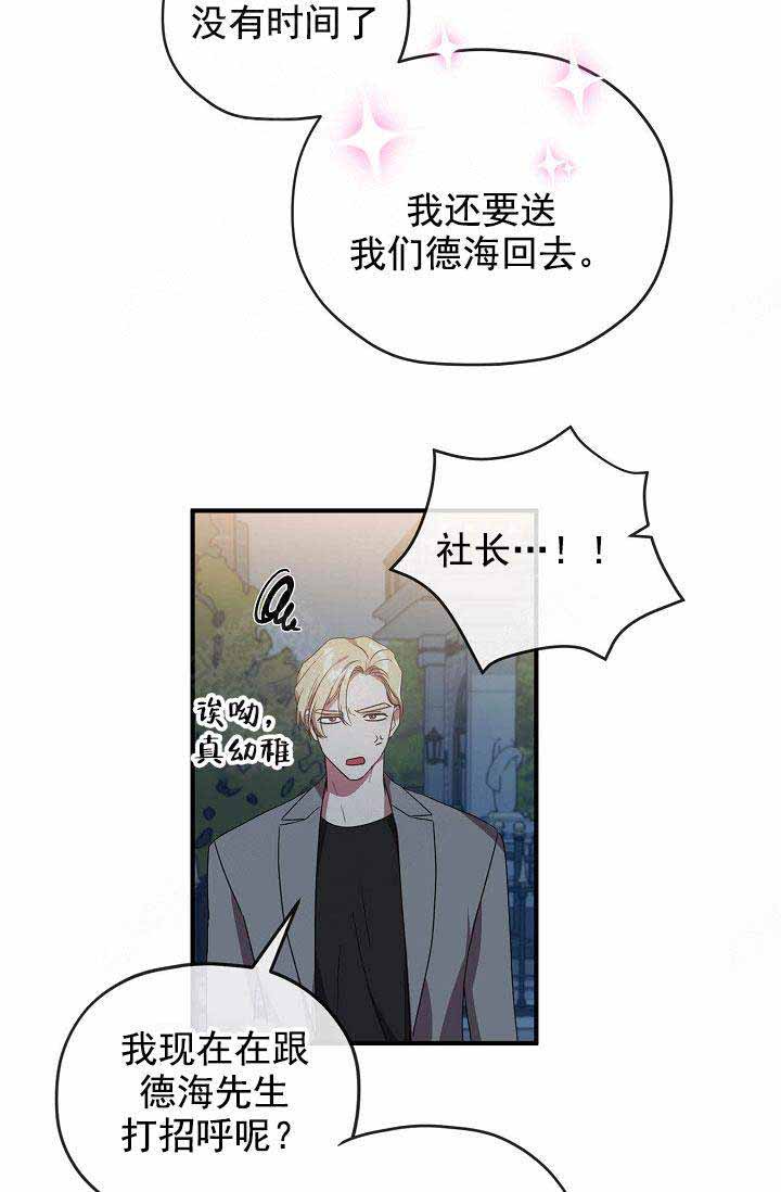 《沉迷于社长》漫画最新章节第67话免费下拉式在线观看章节第【10】张图片