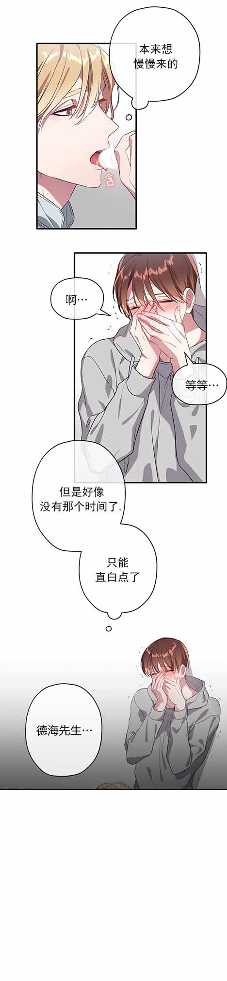 《沉迷于社长》漫画最新章节第25话免费下拉式在线观看章节第【3】张图片