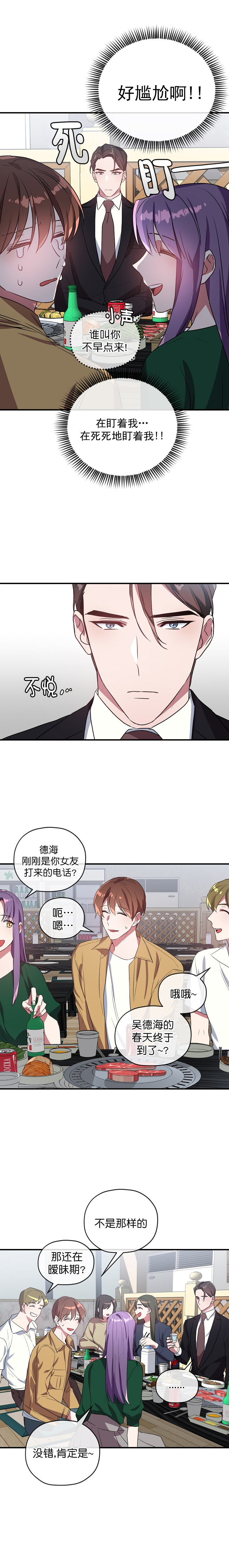 《沉迷于社长》漫画最新章节第41话免费下拉式在线观看章节第【4】张图片