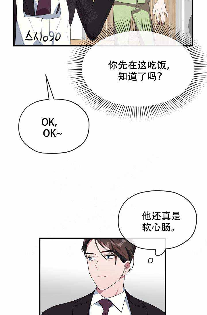 《沉迷于社长》漫画最新章节第58话免费下拉式在线观看章节第【29】张图片