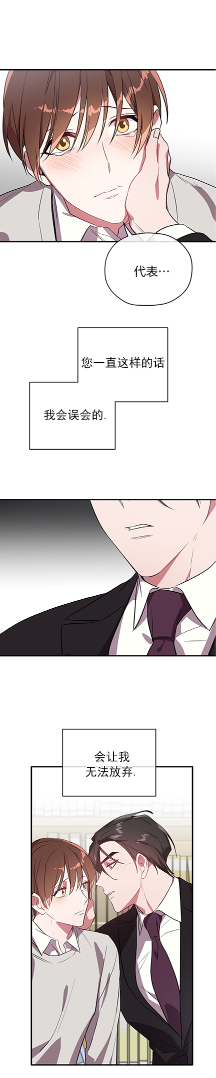 《沉迷于社长》漫画最新章节第35话免费下拉式在线观看章节第【4】张图片