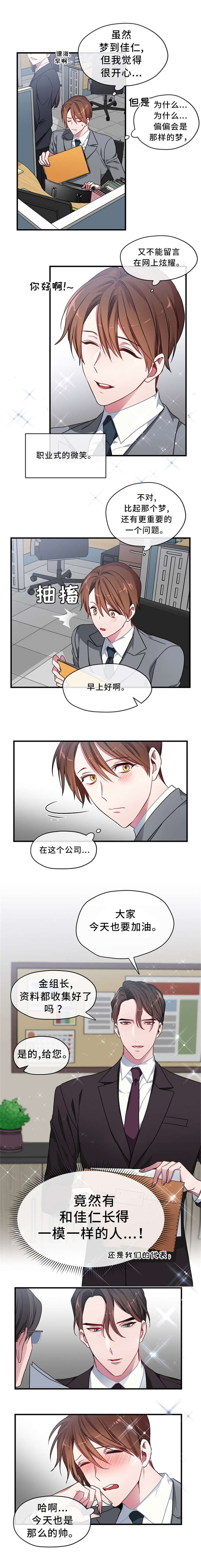 《沉迷于社长》漫画最新章节第1话免费下拉式在线观看章节第【5】张图片