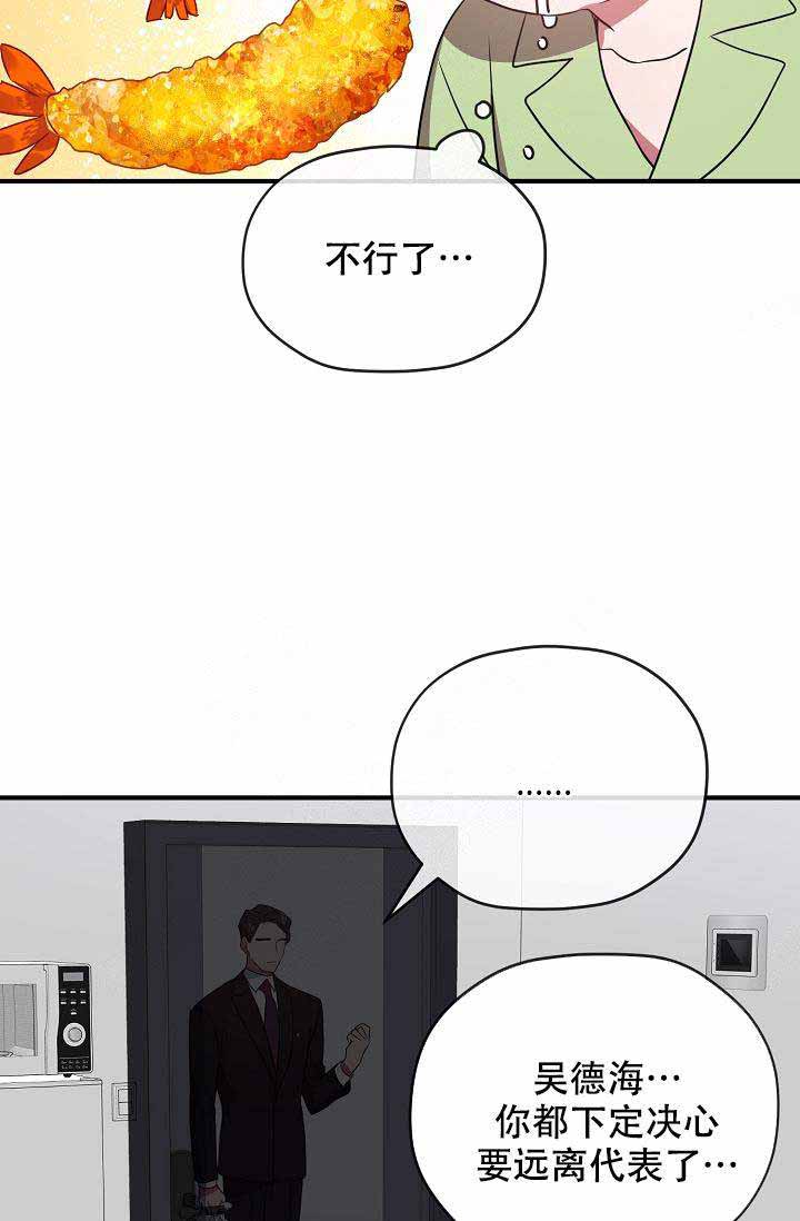 《沉迷于社长》漫画最新章节第58话免费下拉式在线观看章节第【14】张图片