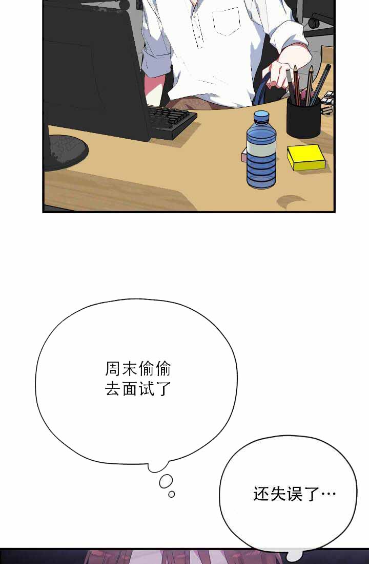 《沉迷于社长》漫画最新章节第11话免费下拉式在线观看章节第【7】张图片