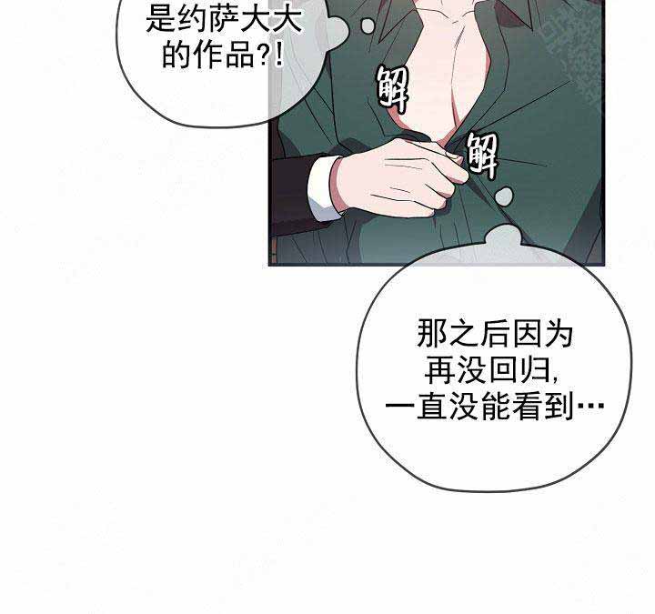 《沉迷于社长》漫画最新章节第72话免费下拉式在线观看章节第【11】张图片