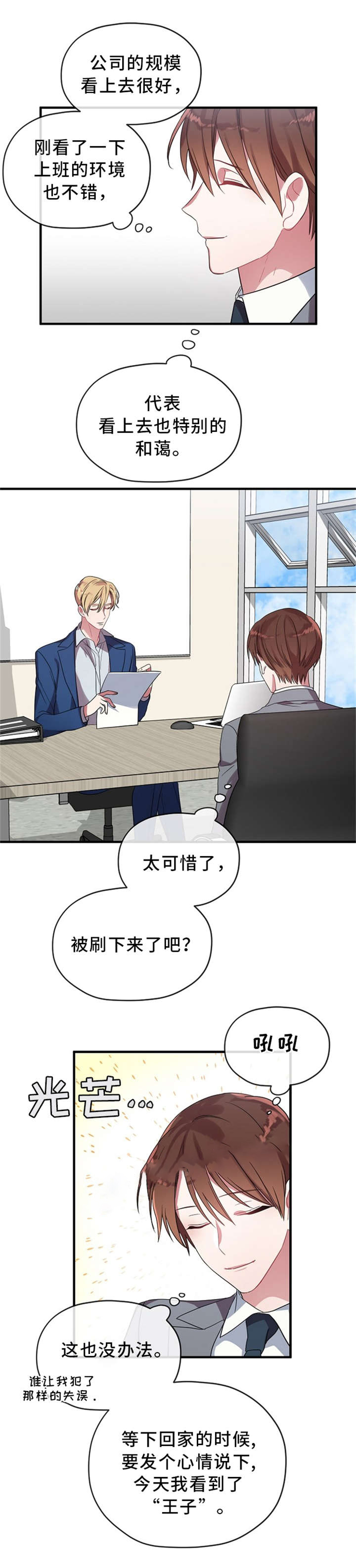 《沉迷于社长》漫画最新章节第9话免费下拉式在线观看章节第【9】张图片